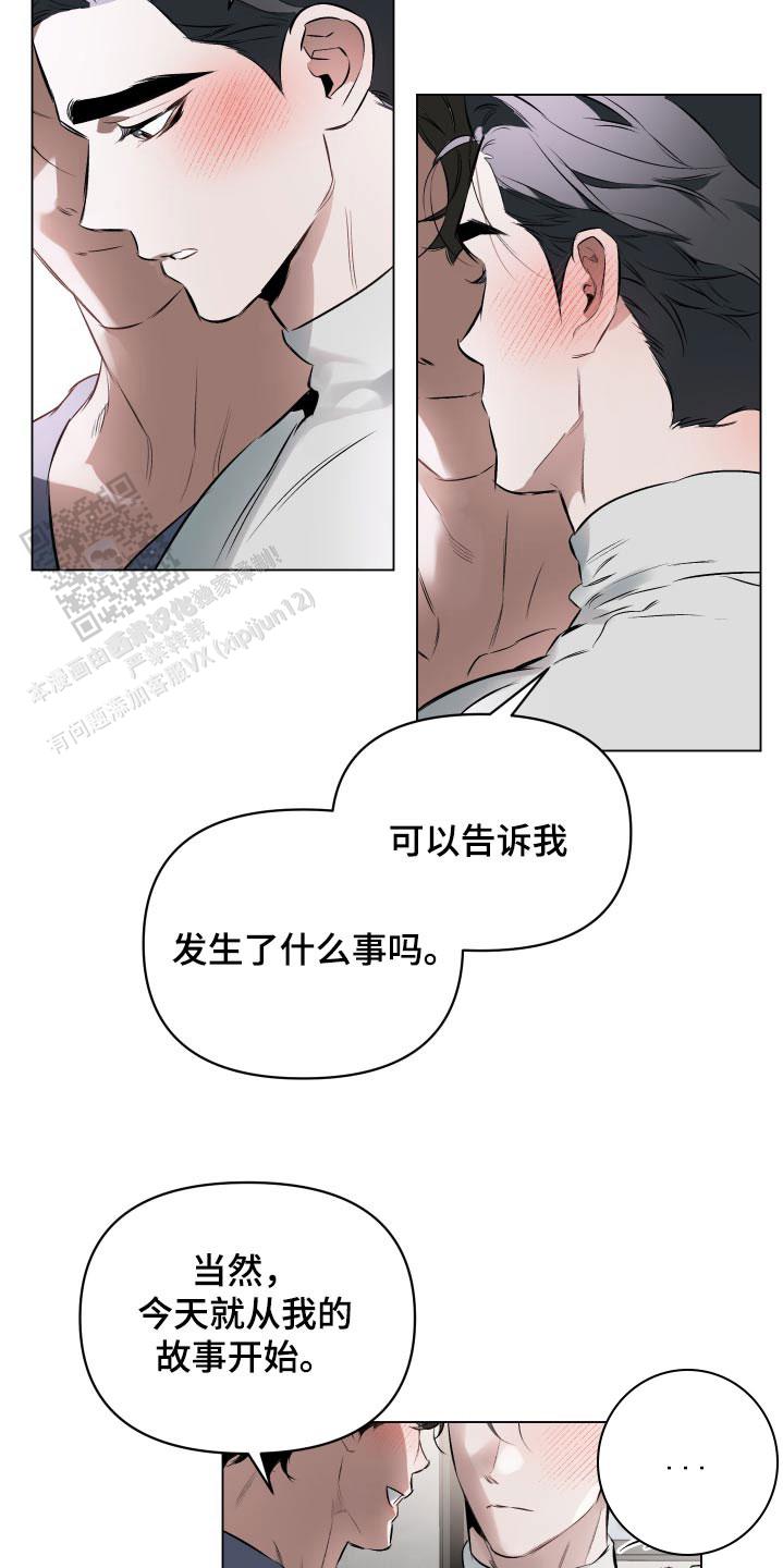 几次见面确定关系漫画,第138话2图