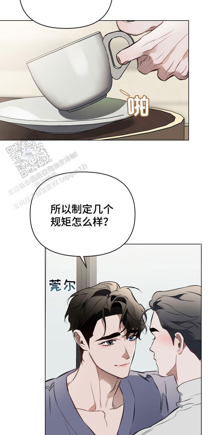 相亲一周确定关系漫画,第136话2图