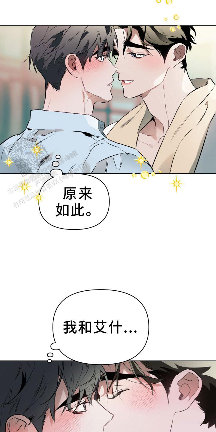 确定关系漫画第25话漫画,第142话2图