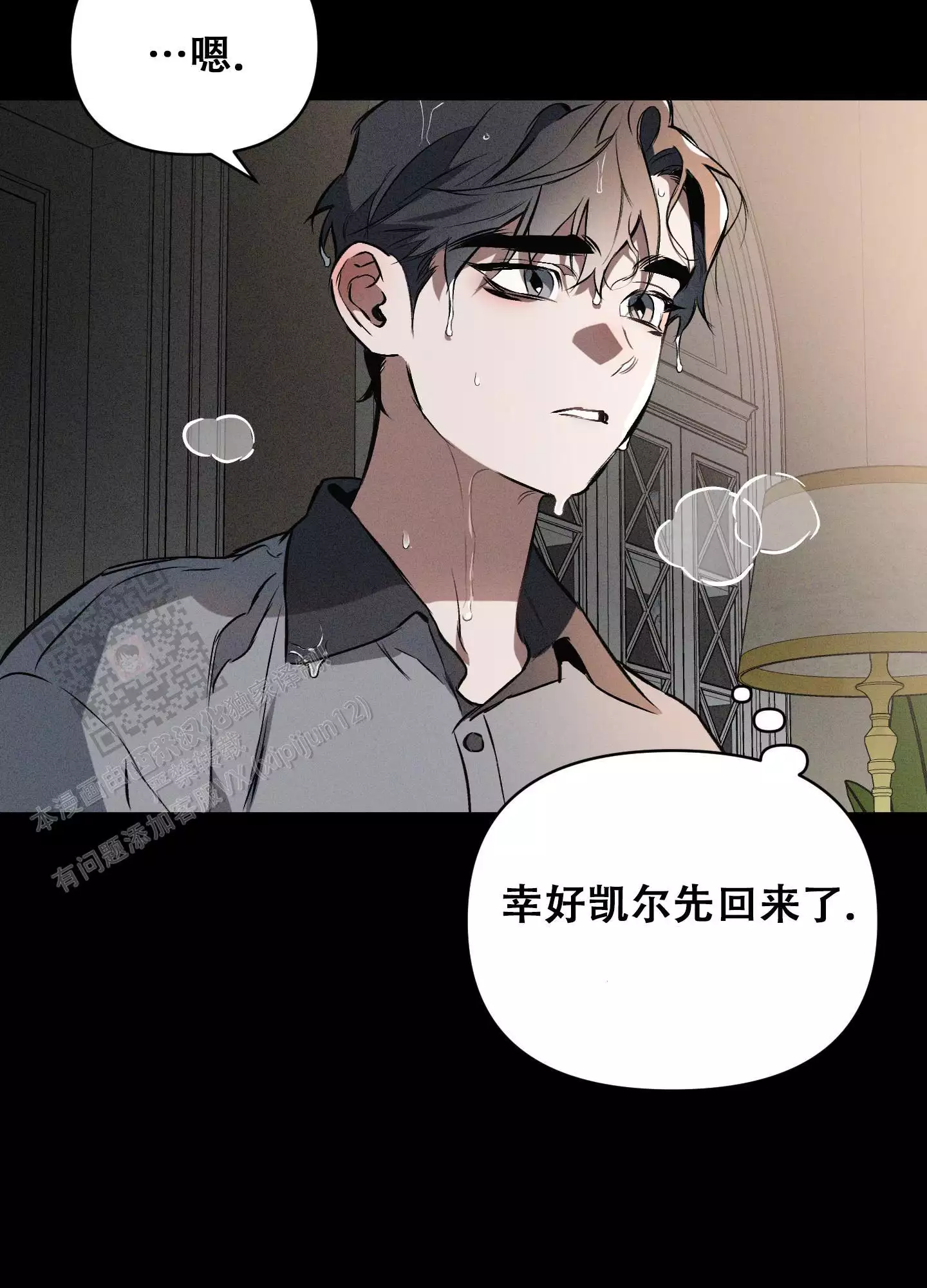 确定关系(I+II季)漫画,第127话1图