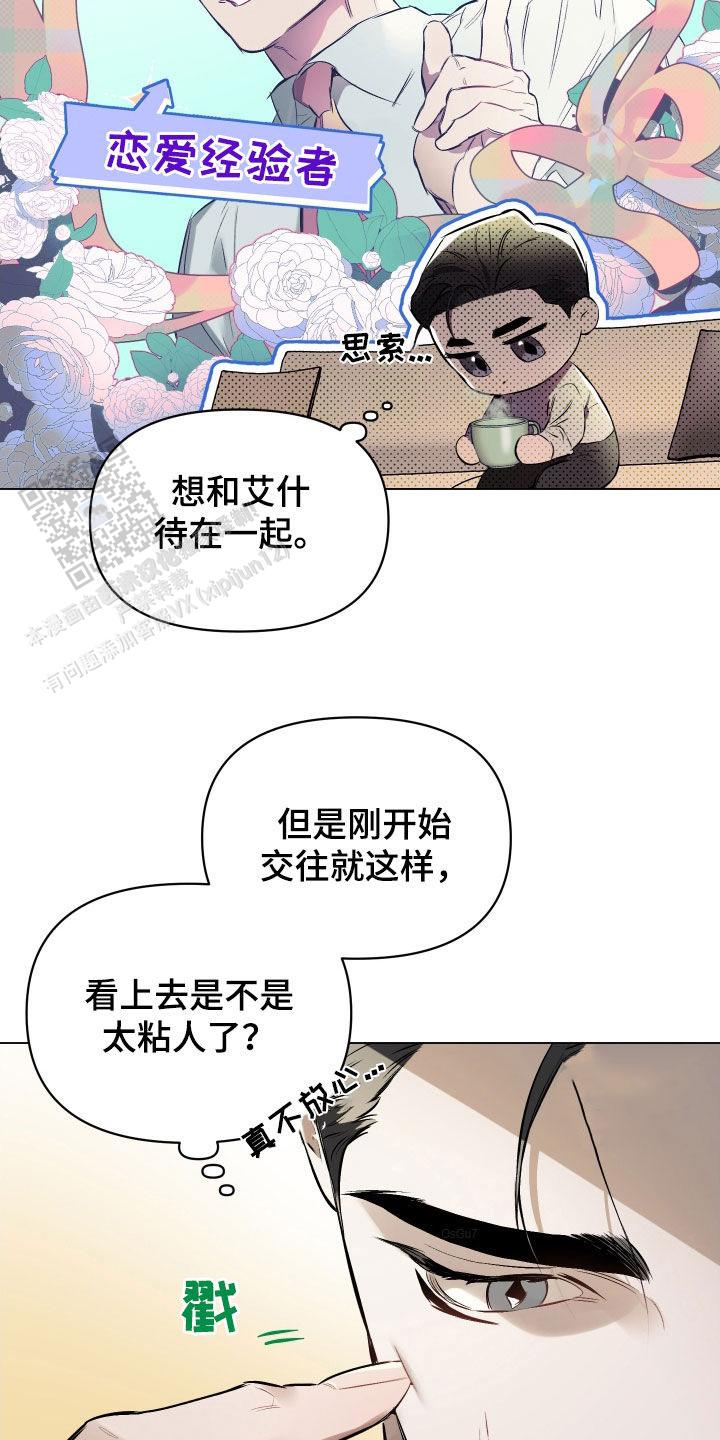 确定关系(I+II季)漫画,第135话1图