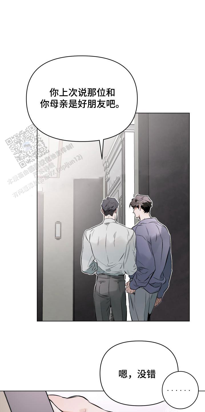 确定关系(I+II季)漫画,第138话1图