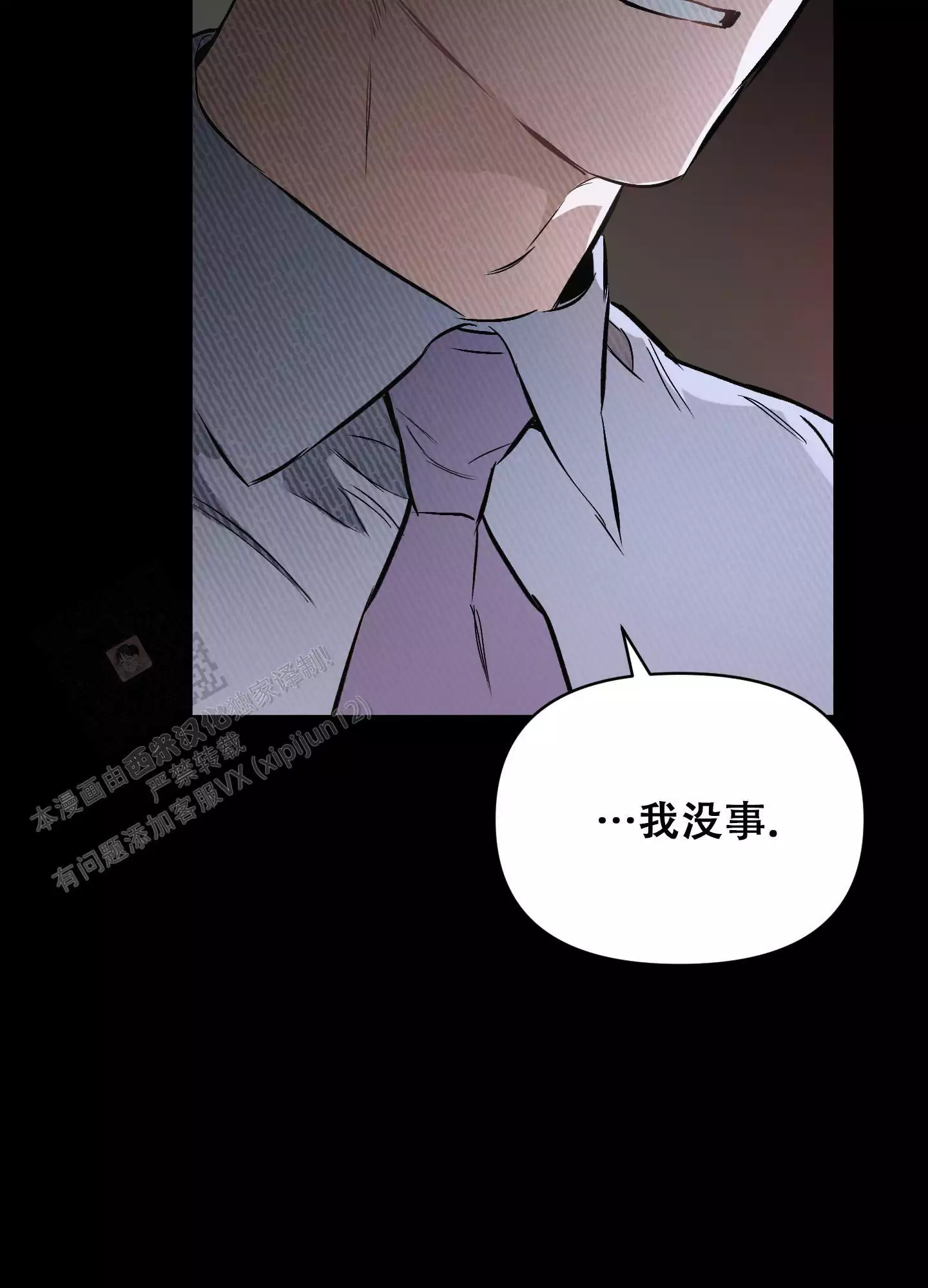 确定关系(I+II季)漫画,第128话2图