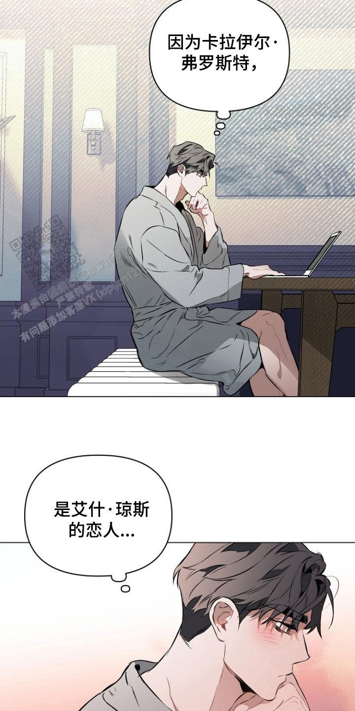 啥是确定关系漫画,第158话2图