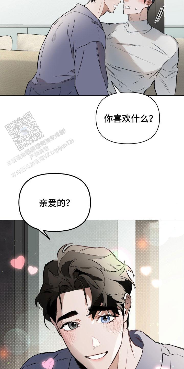 确定关系了该叫什么漫画,第136话2图