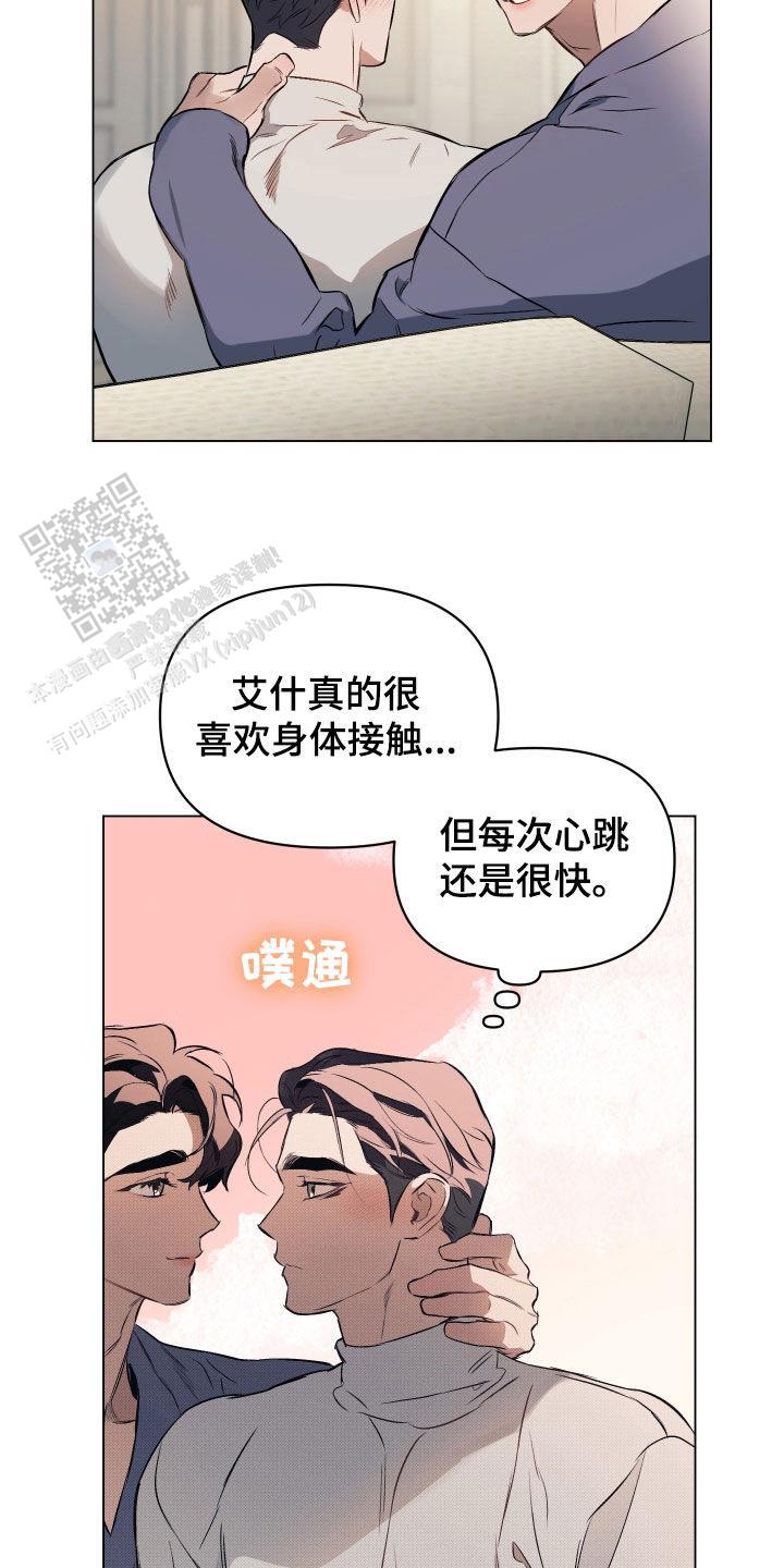 确定关系(I+II季)漫画,第135话2图