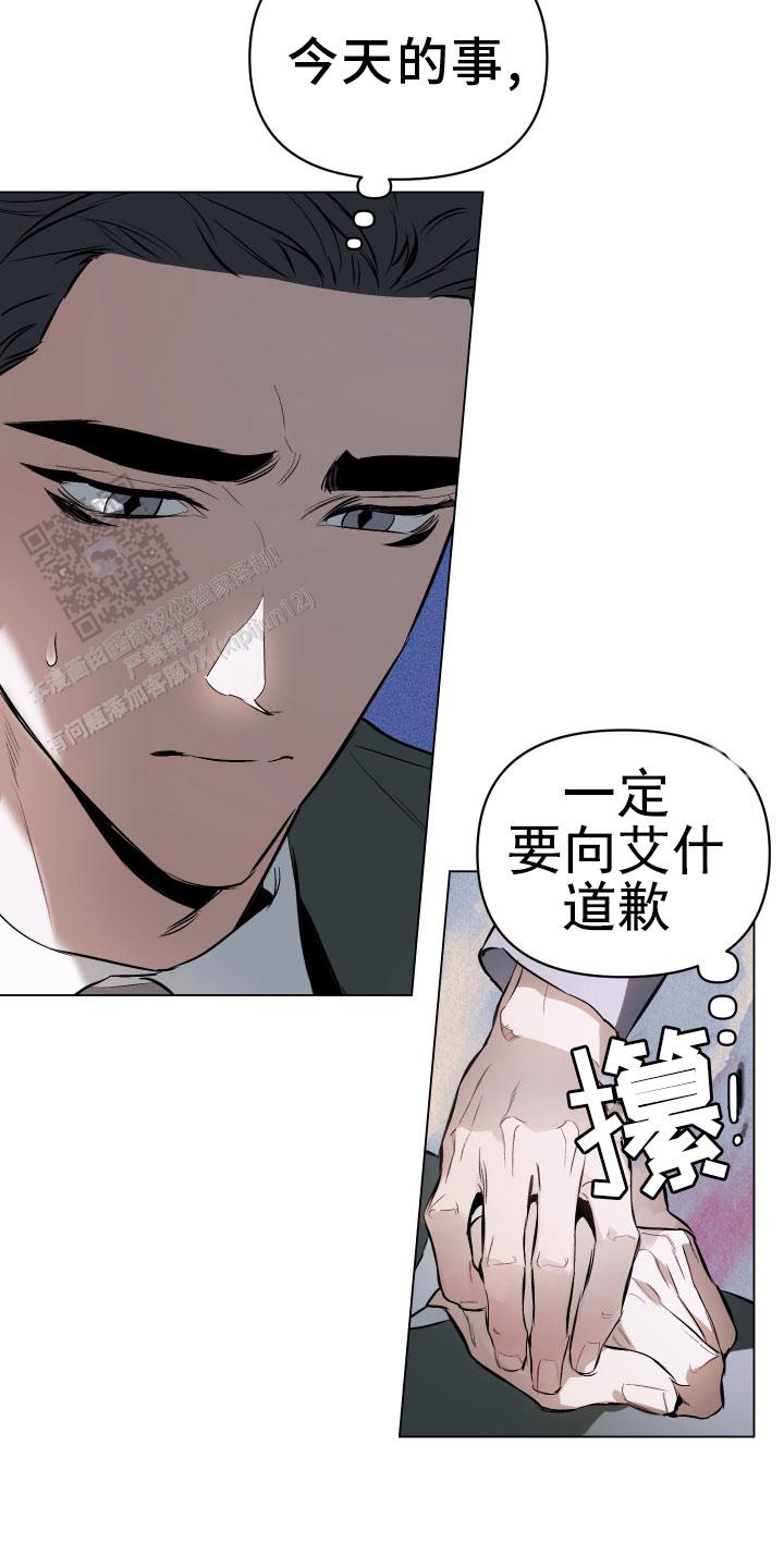 确定关系(I+II季)漫画,第150话2图