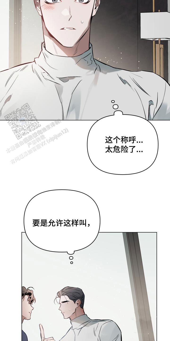 确定关系(I+II季)漫画,第137话2图