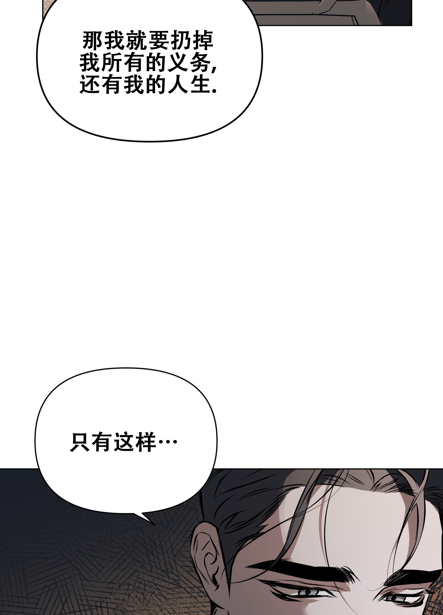 确定关系(I+II季)漫画,第132话2图