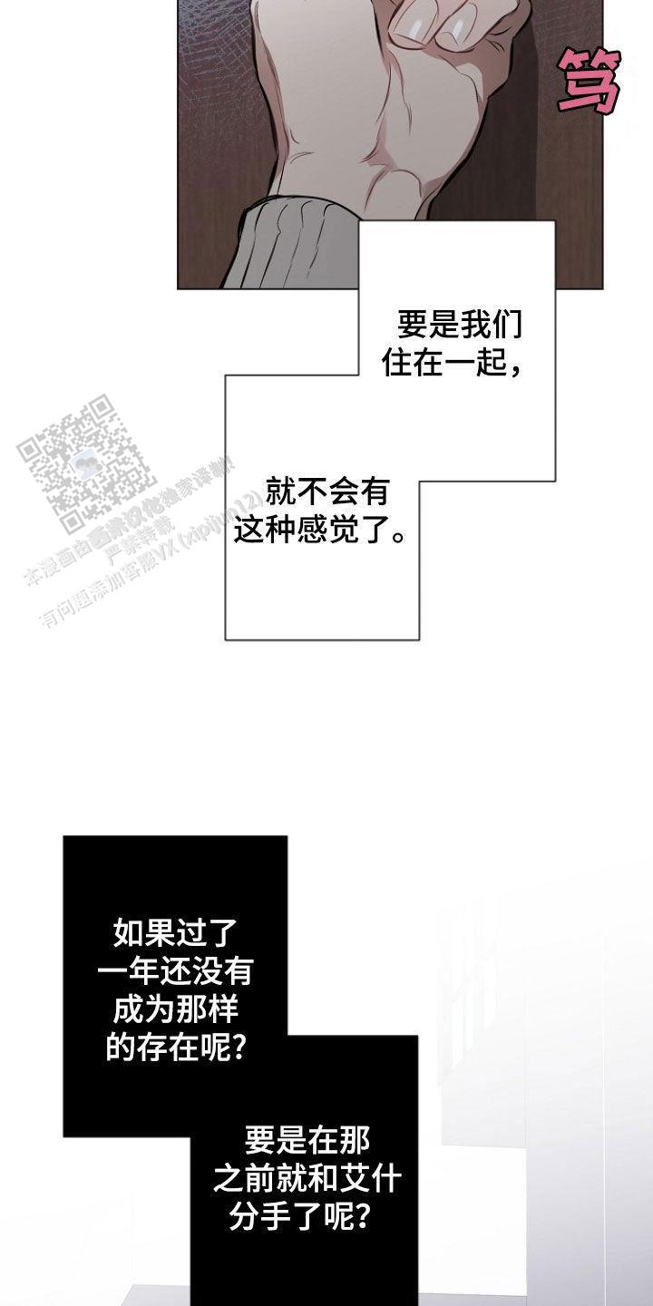 确定关系(I+II季)漫画,第159话1图