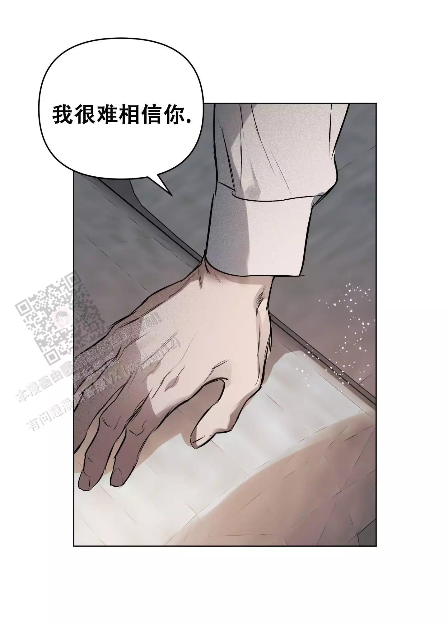 确定关系漫画第25话漫画,第133话2图