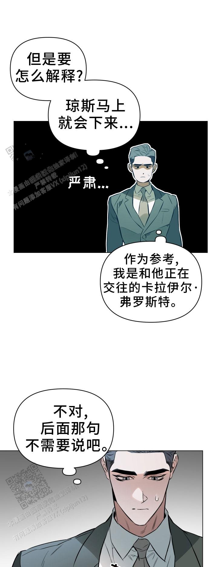 确定关系(I+II季)漫画,第144话1图