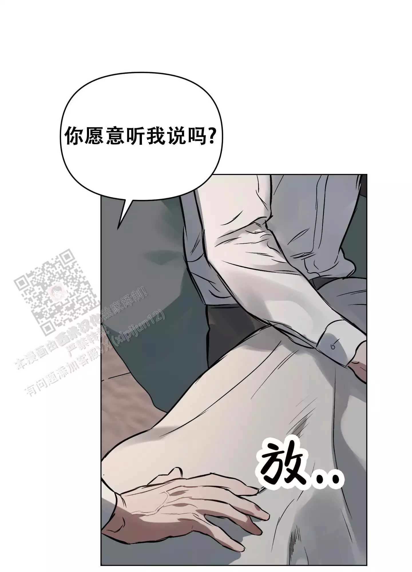 只是没有确定关系漫画,第131话1图