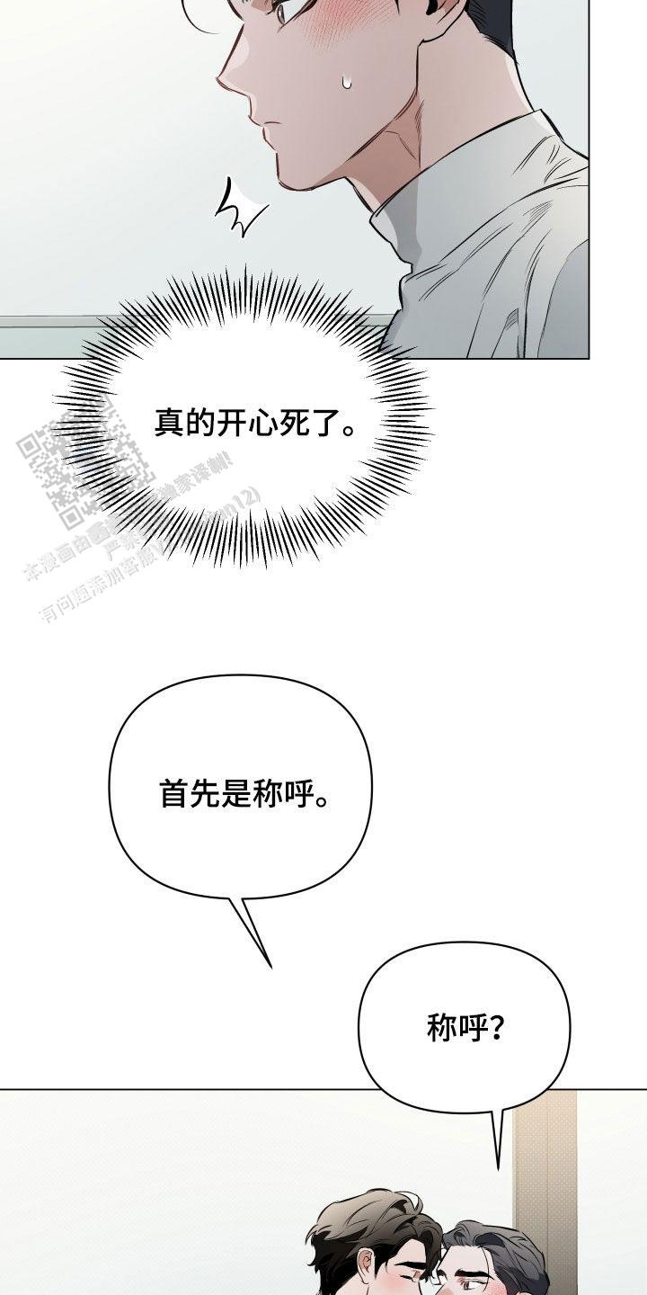 确定关系了该叫什么漫画,第136话1图