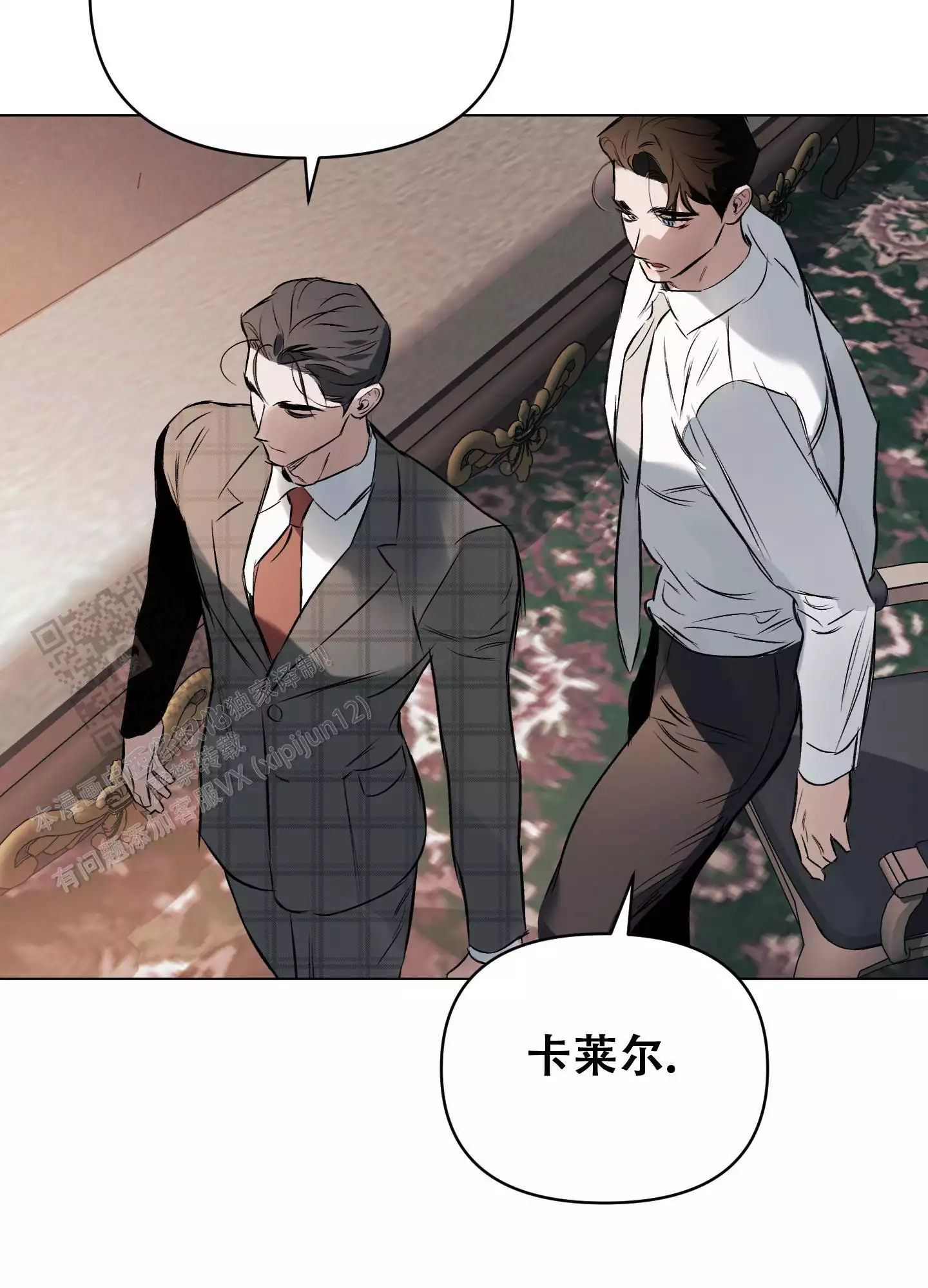 确定关系了该叫什么漫画,第133话1图