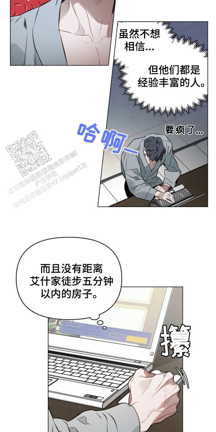 确定关系(I+II季)漫画,第158话1图