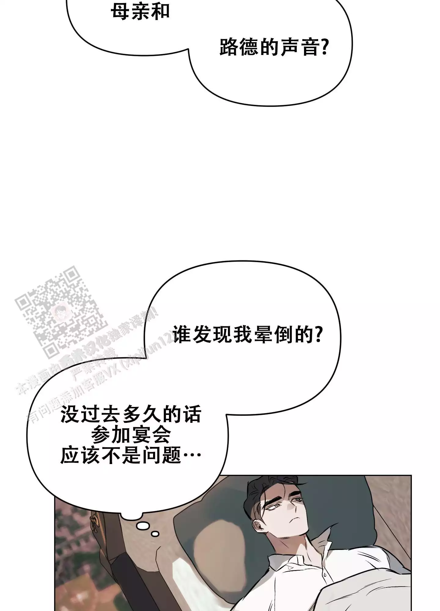 确定关系第三季漫画,第130话2图