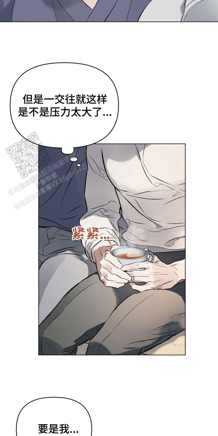 确定关系(I+II季)漫画,第135话2图