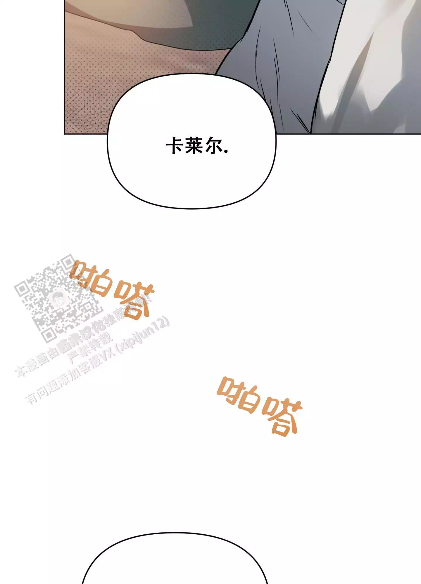 确定关系指的是什么漫画,第130话1图