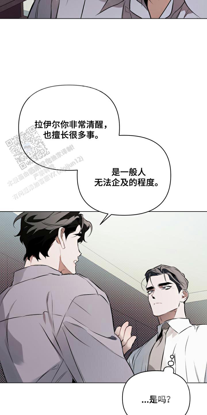 确定关系是表白吗漫画,第154话1图