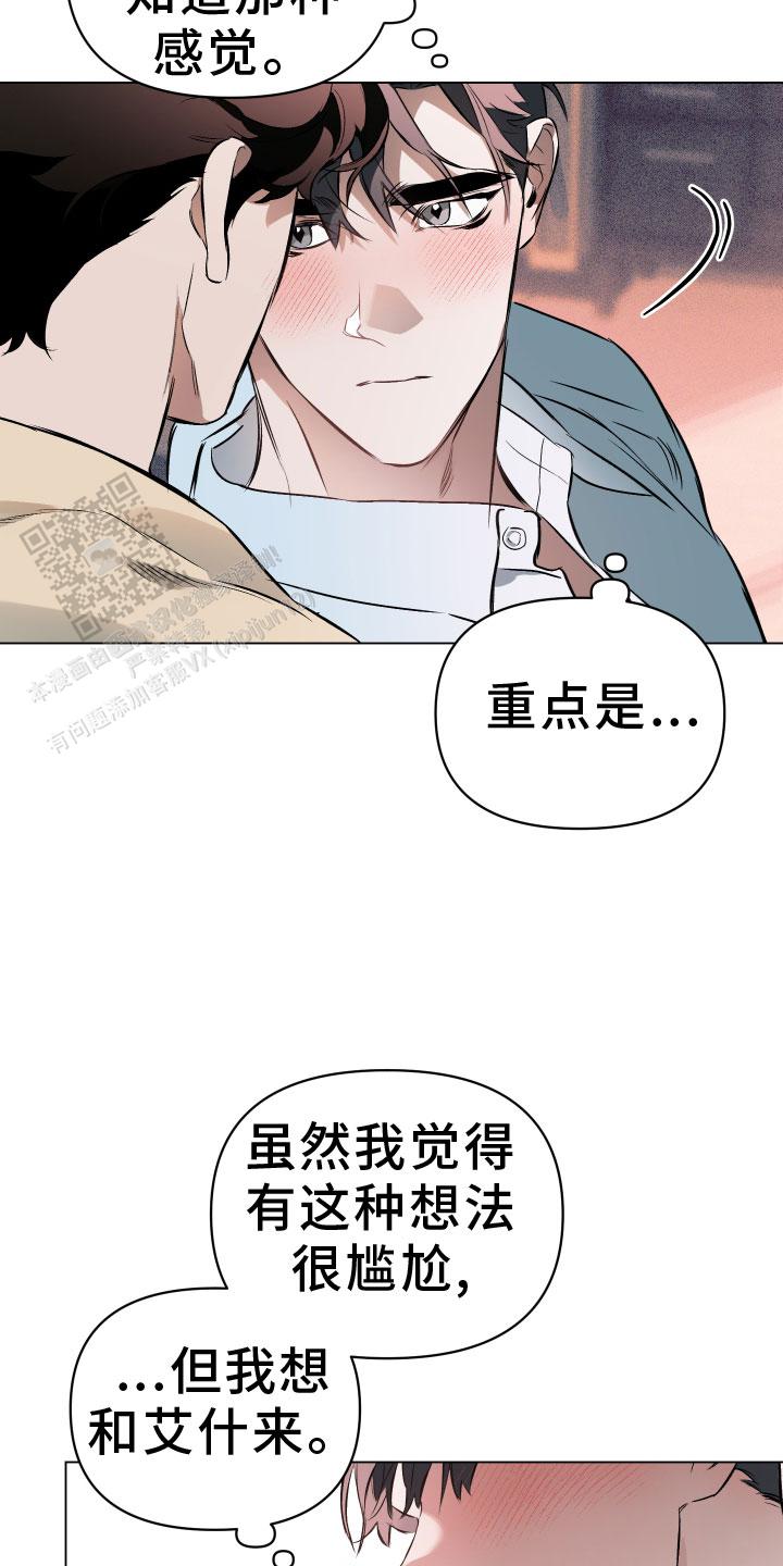 确定关系第三季漫画,第141话1图