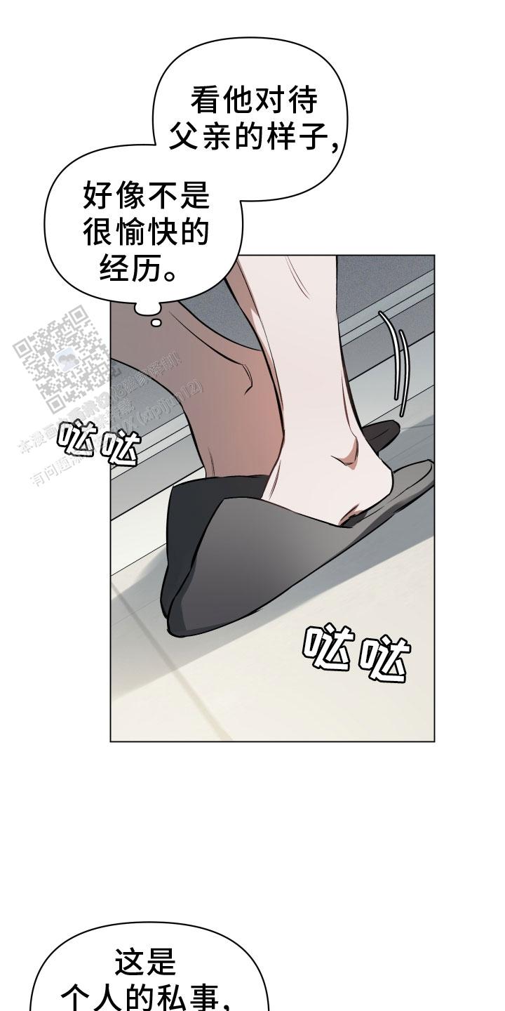 确定关系(I+II季)漫画,第143话1图