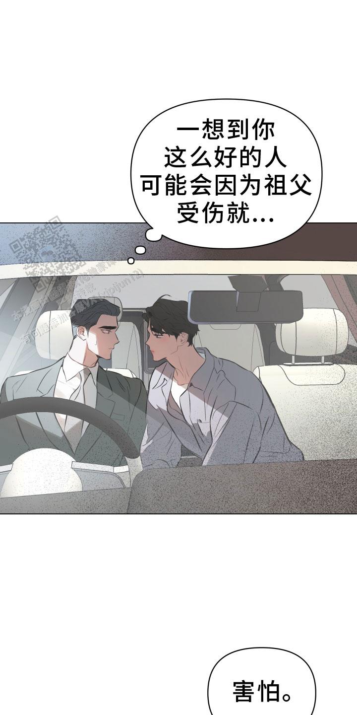 确定关系(I+II季)漫画,第147话1图