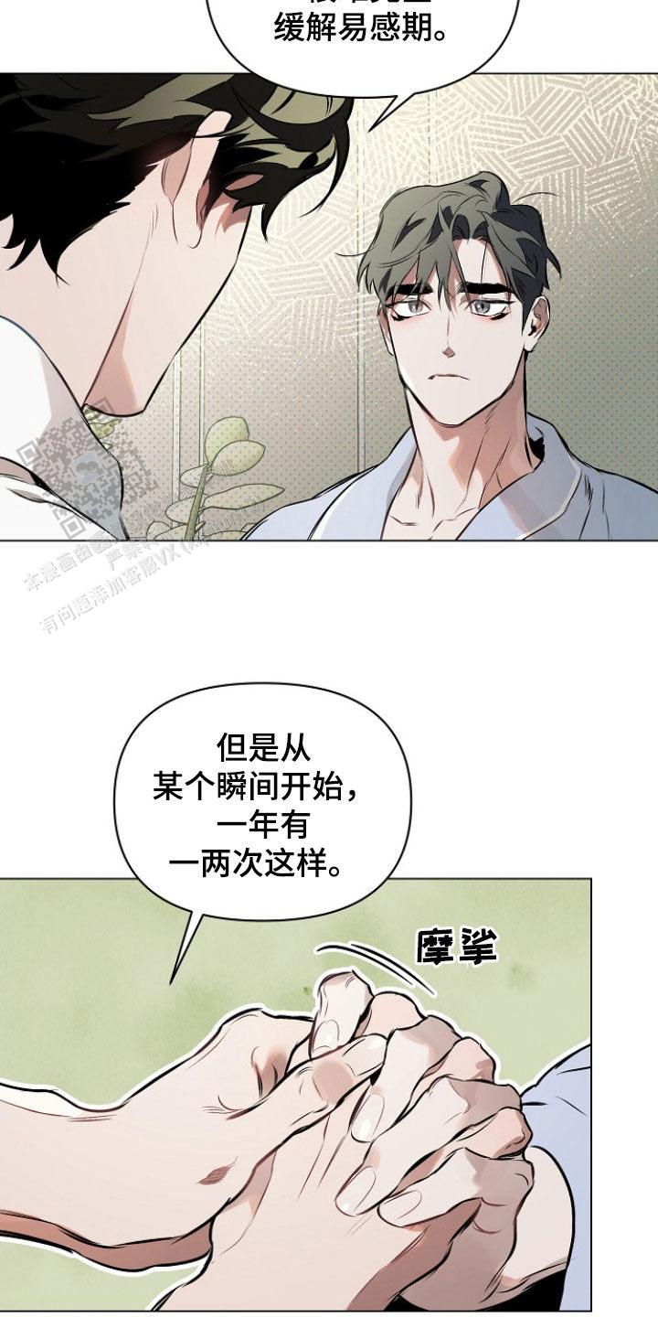 确定关系全集漫画,第162话2图