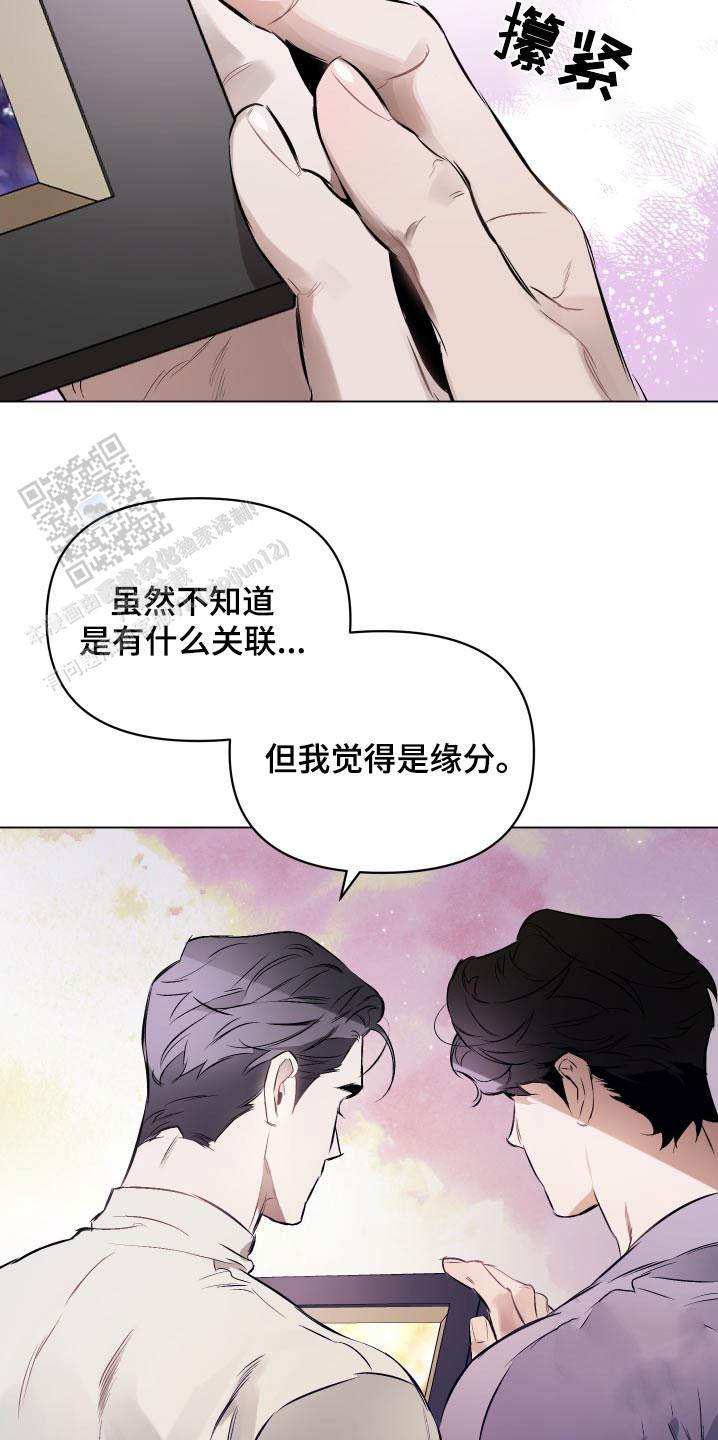 确定关系(I+II季)漫画,第138话2图