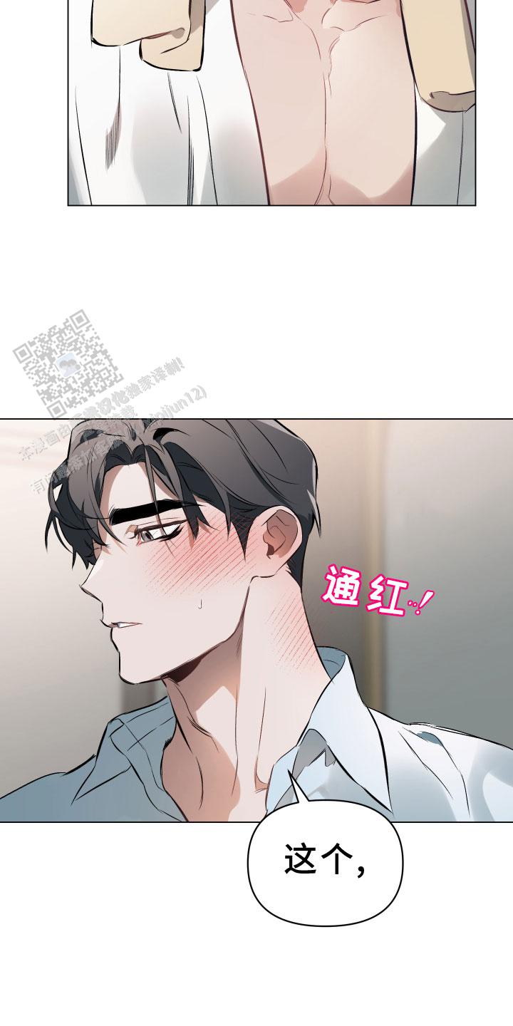 确定关系(I+II季)漫画,第141话2图