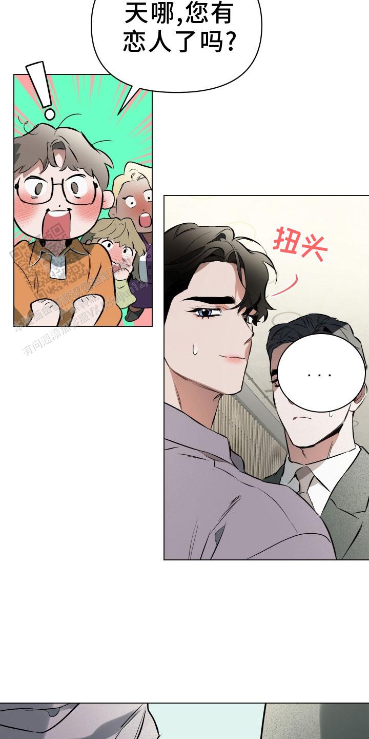 确定关系粤语漫画,第144话2图