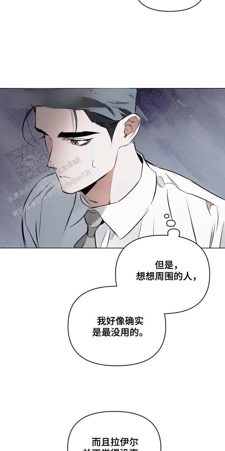 确定关系是表白吗漫画,第154话2图