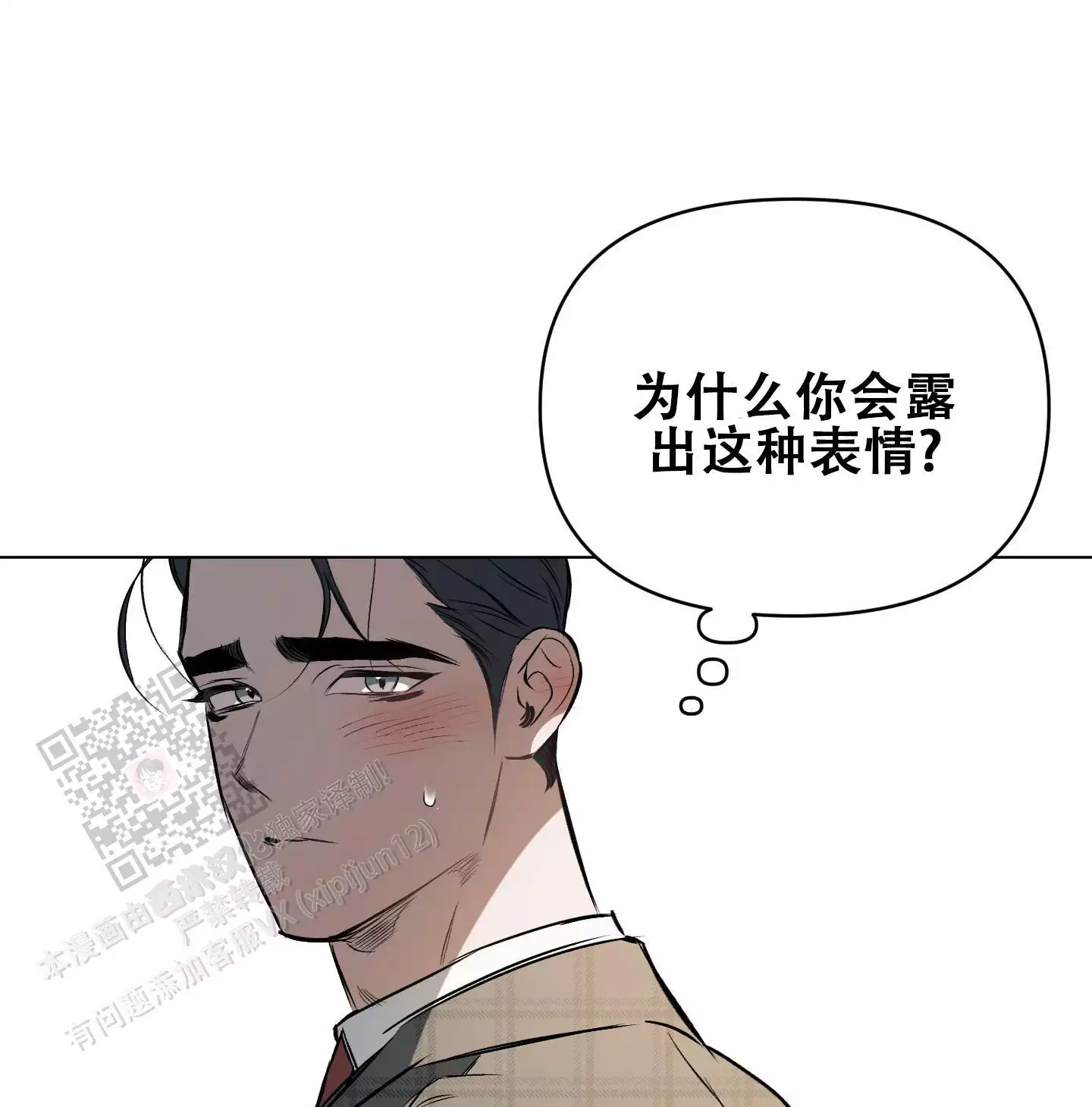 确定关系(I+II季)漫画,第134话1图