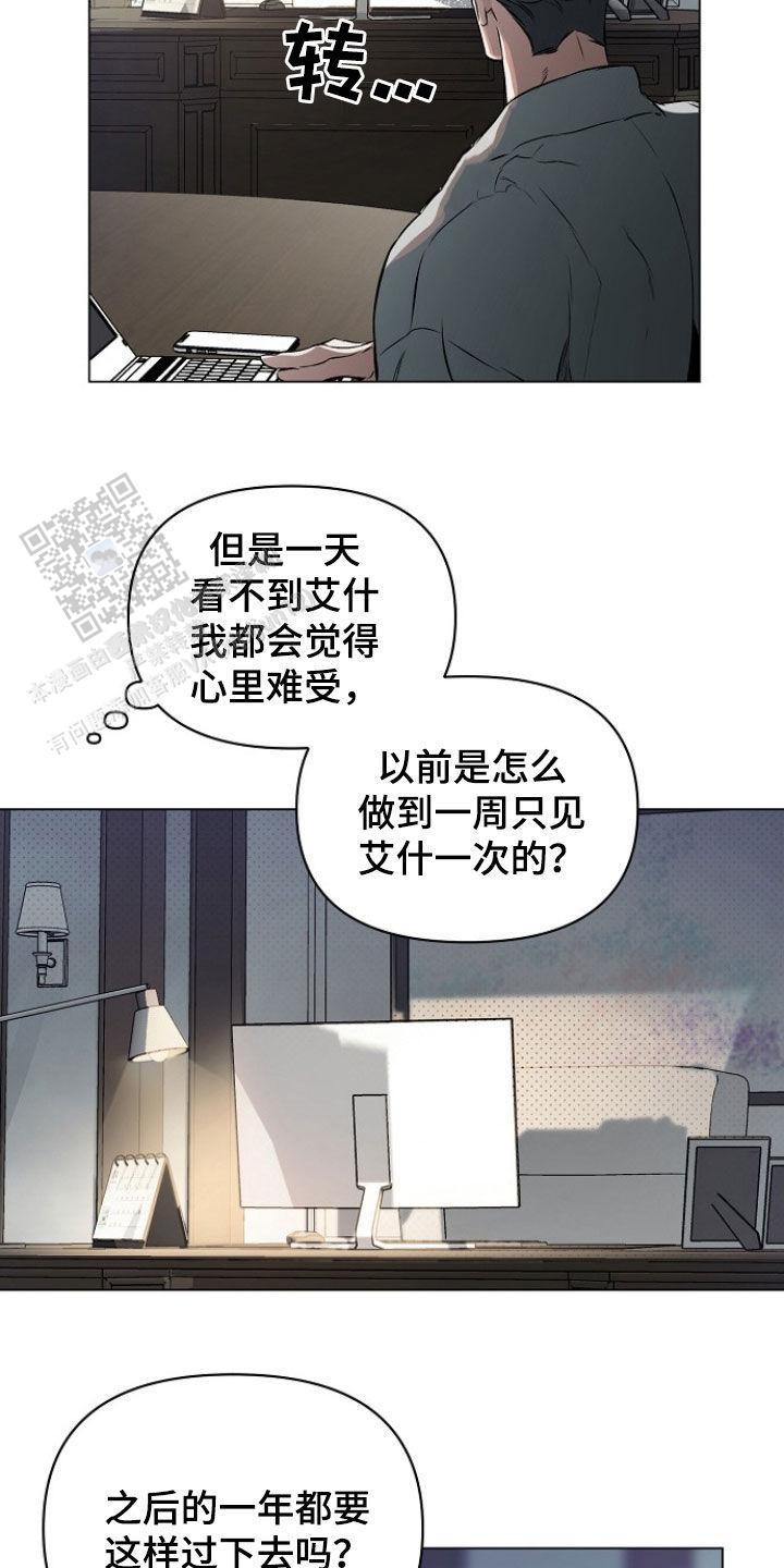 确定关系(I+II季)漫画,第158话1图