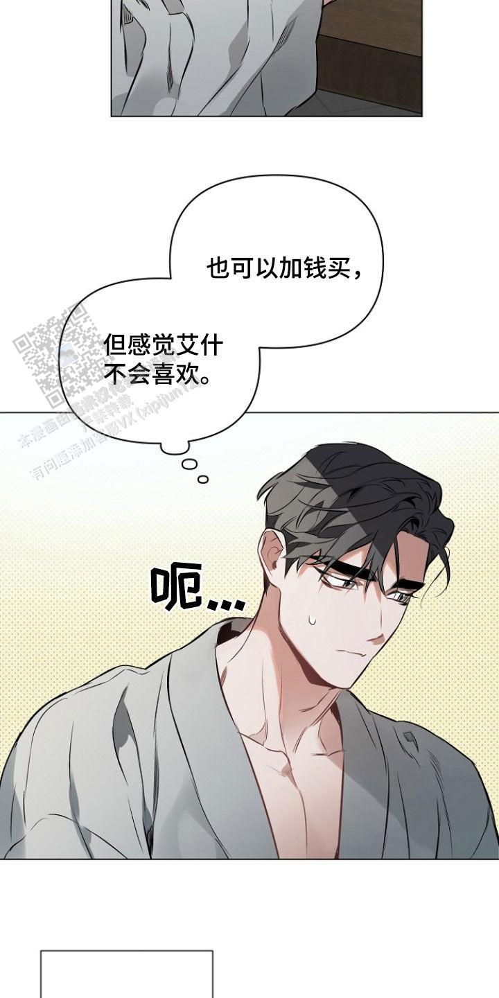 确定关系(I+II季)漫画,第158话2图