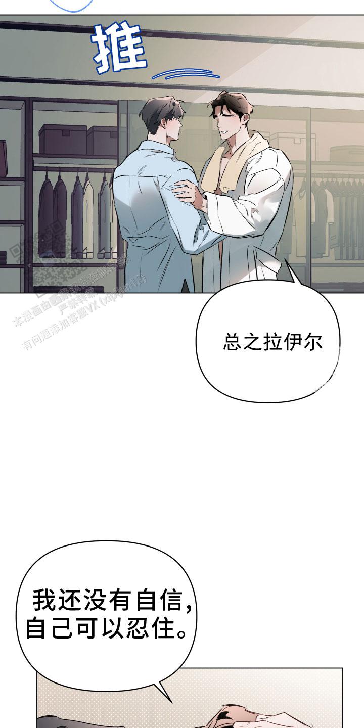 确定关系漫画第25话漫画,第142话2图