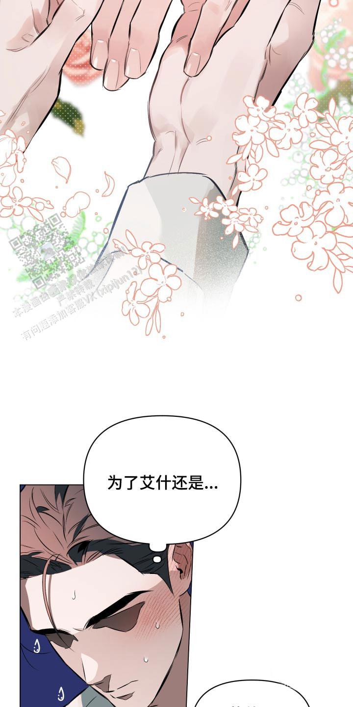 确定关系第二季漫画,第137话2图