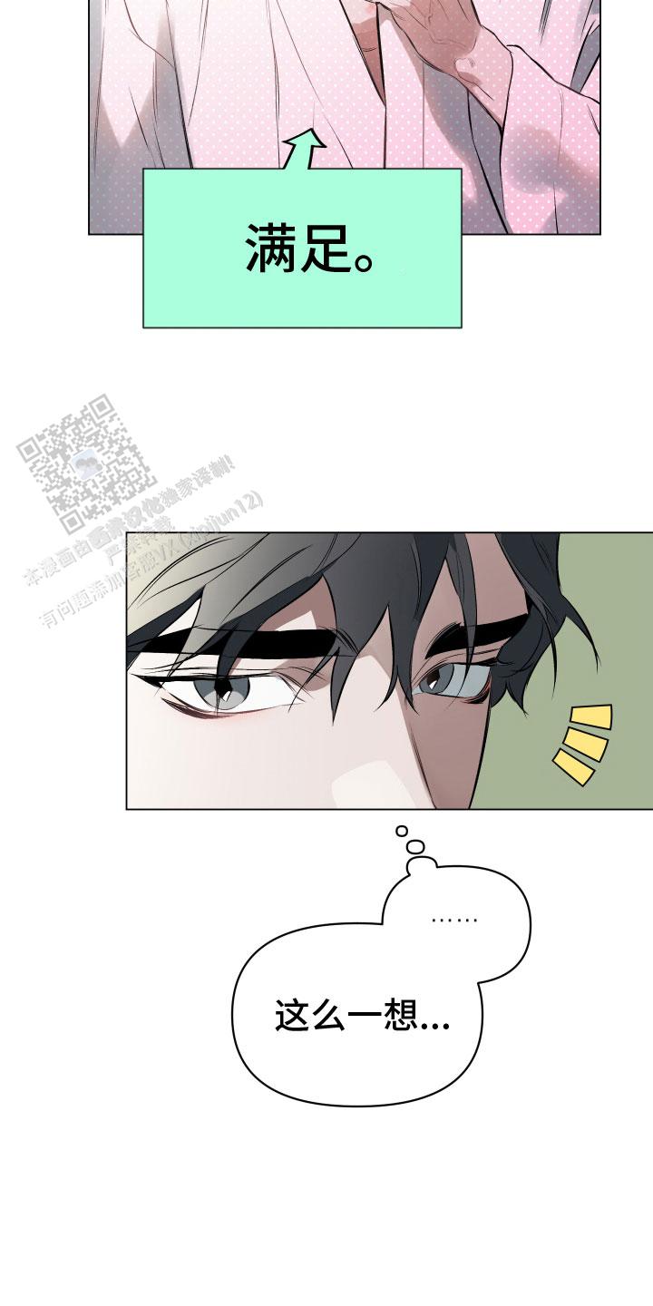 确定关系第二季漫画,第139话1图