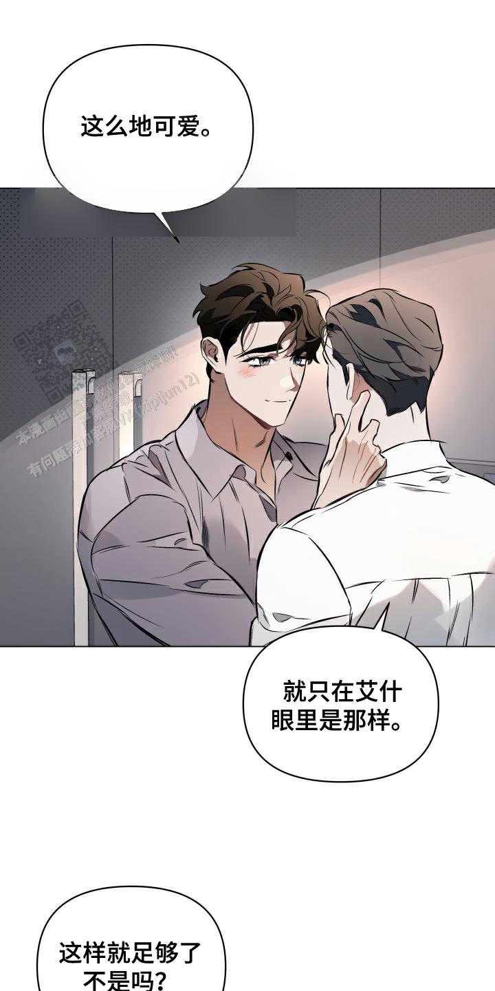 确定关系第七话漫画,第155话1图