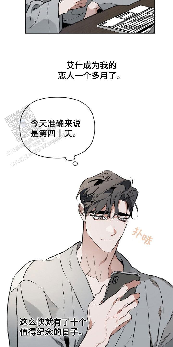 确定关系前送礼物漫画,第158话1图