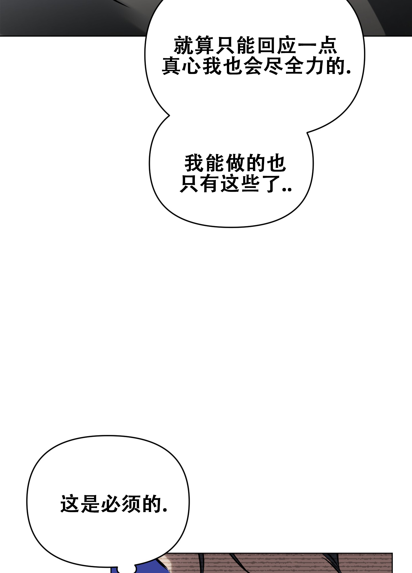 确定关系知乎漫画,第132话1图