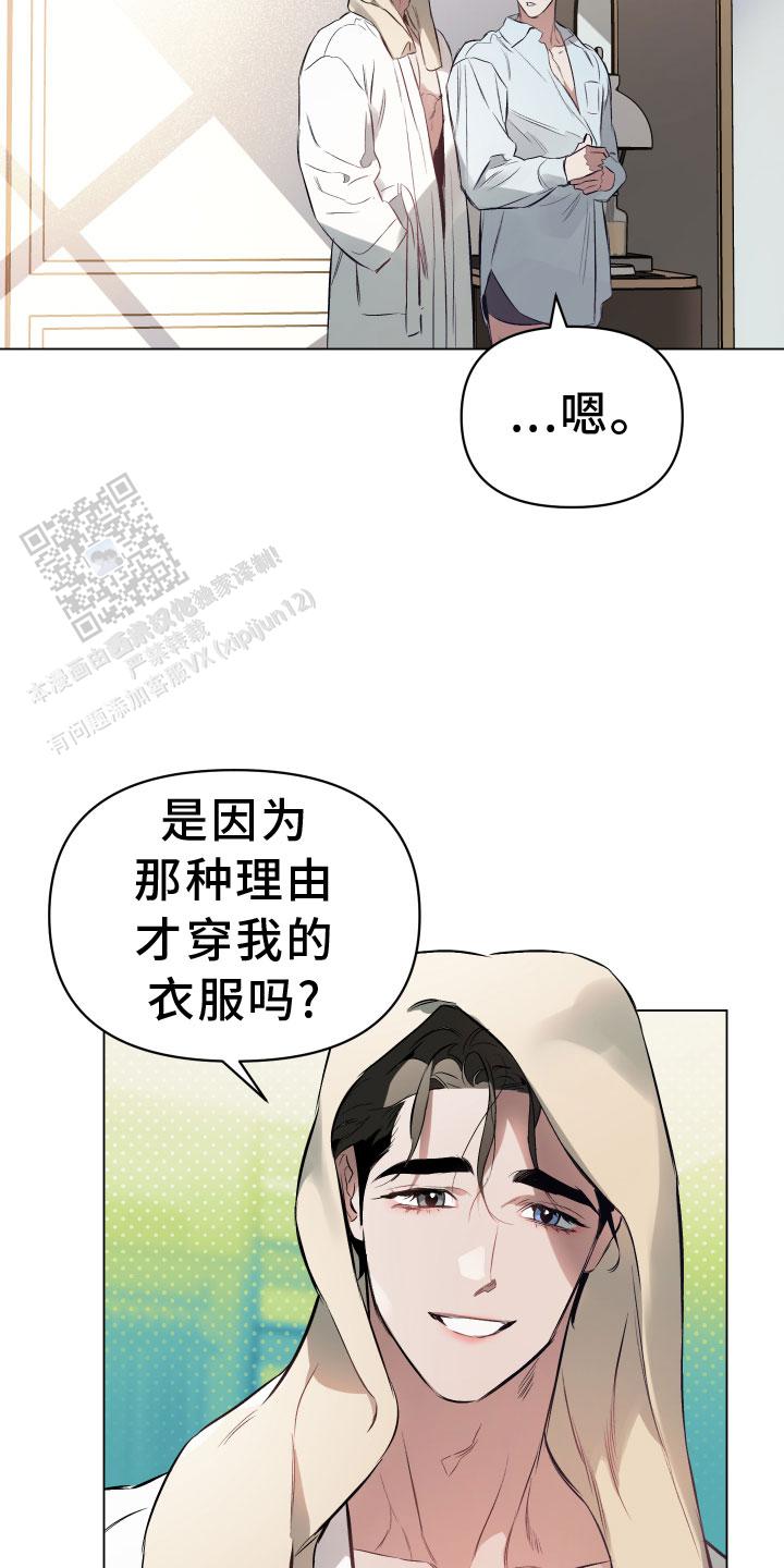 确定关系(I+II季)漫画,第141话1图