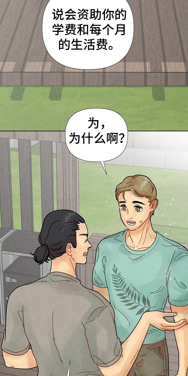 钻石烟价格表和图片漫画,第8话1图