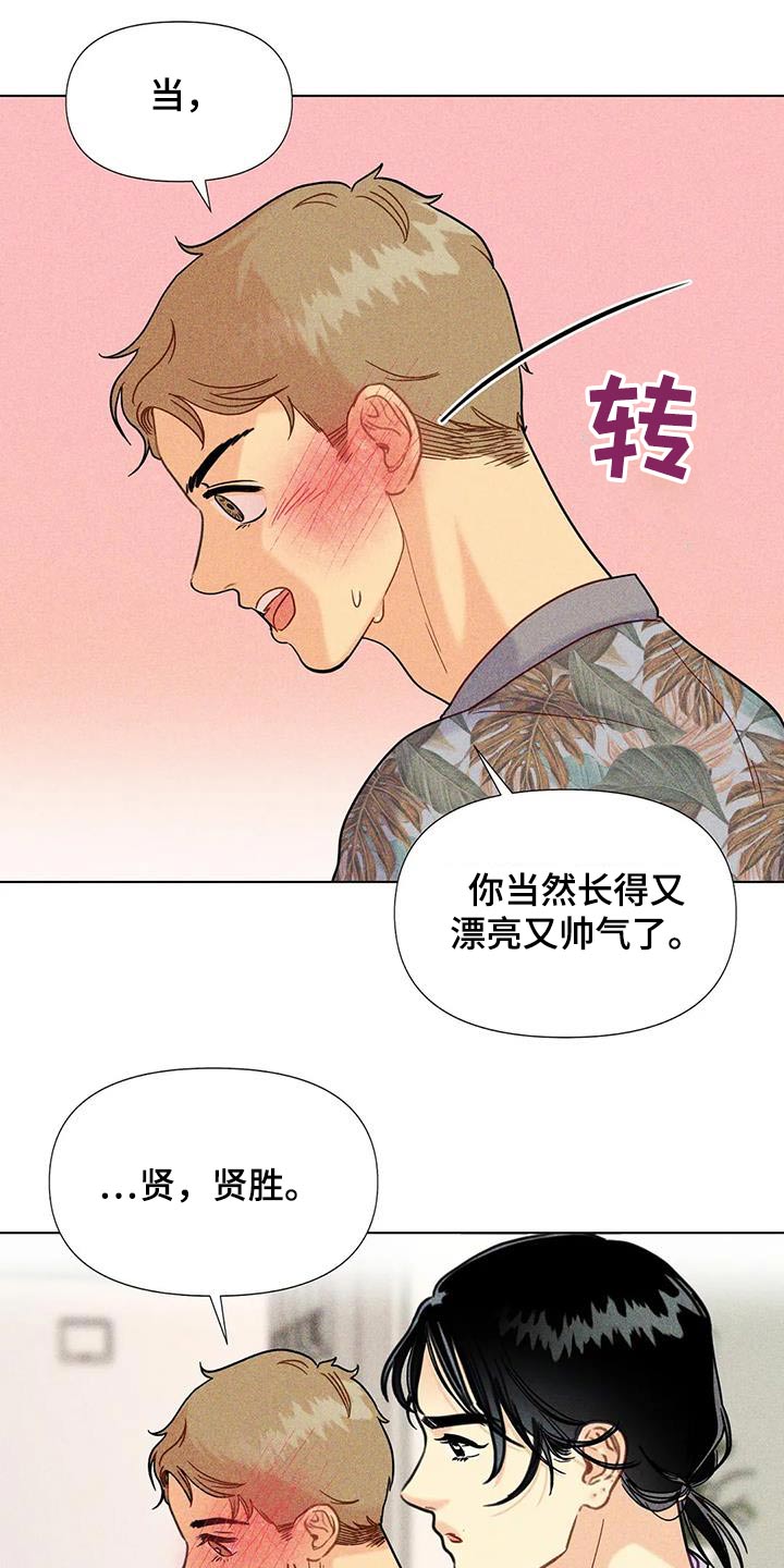 钻石破碎漫画,第67话1图