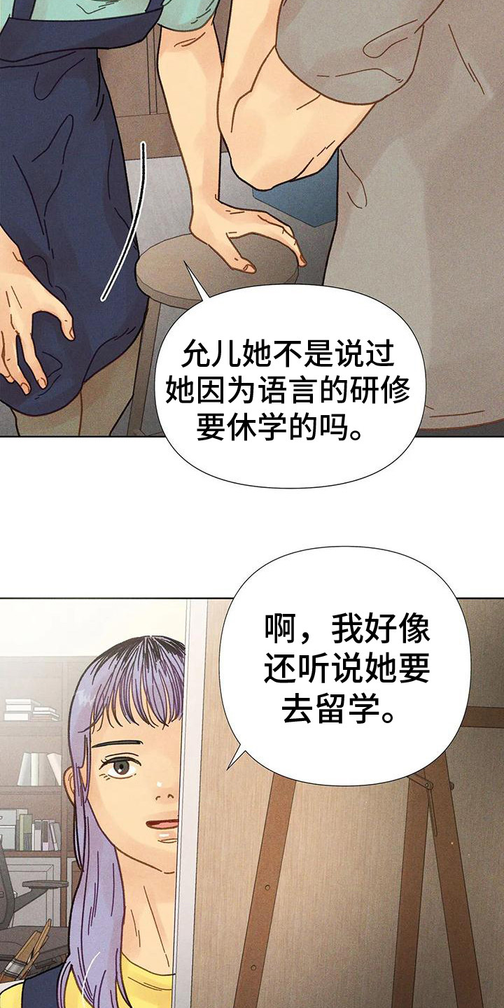 钻石破损能修复吗漫画,第8话2图