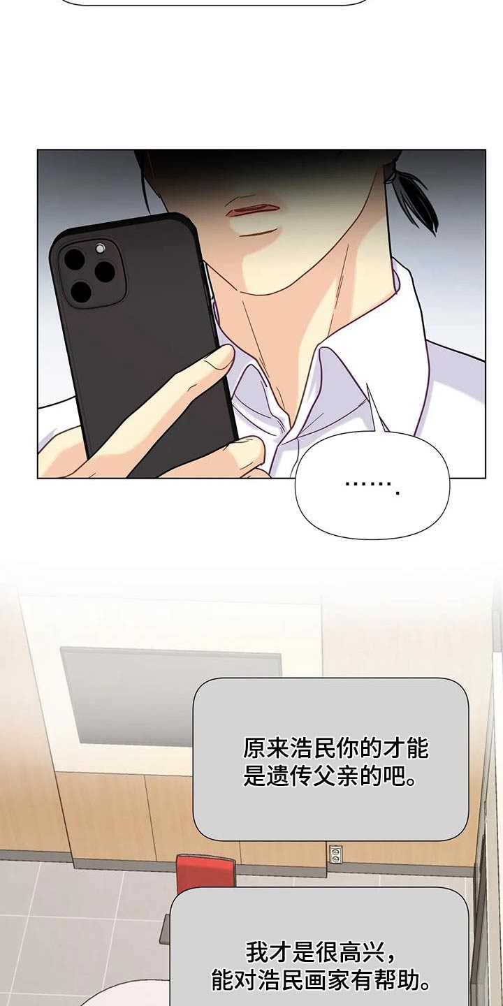 钻石原石图漫画,第66话1图