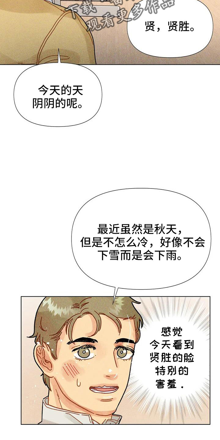 钻爸钻妈的一家漫画,第40话2图