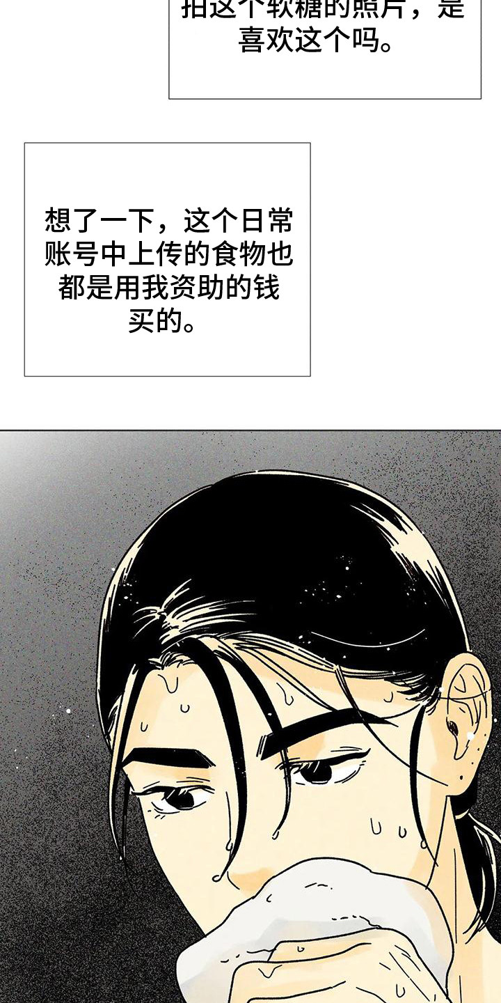 钻石破碎测评漫画,第18话1图