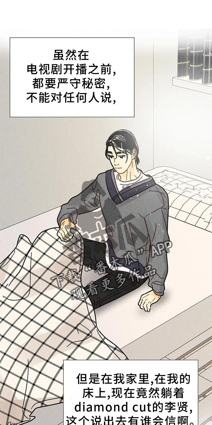 钻石破碎漫画,第27话1图