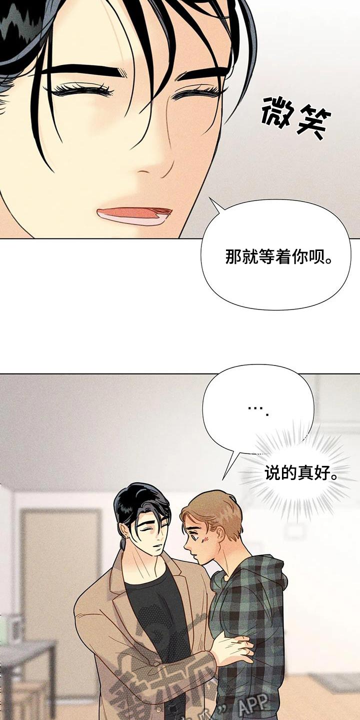 钻石林老五漫画,第54话1图